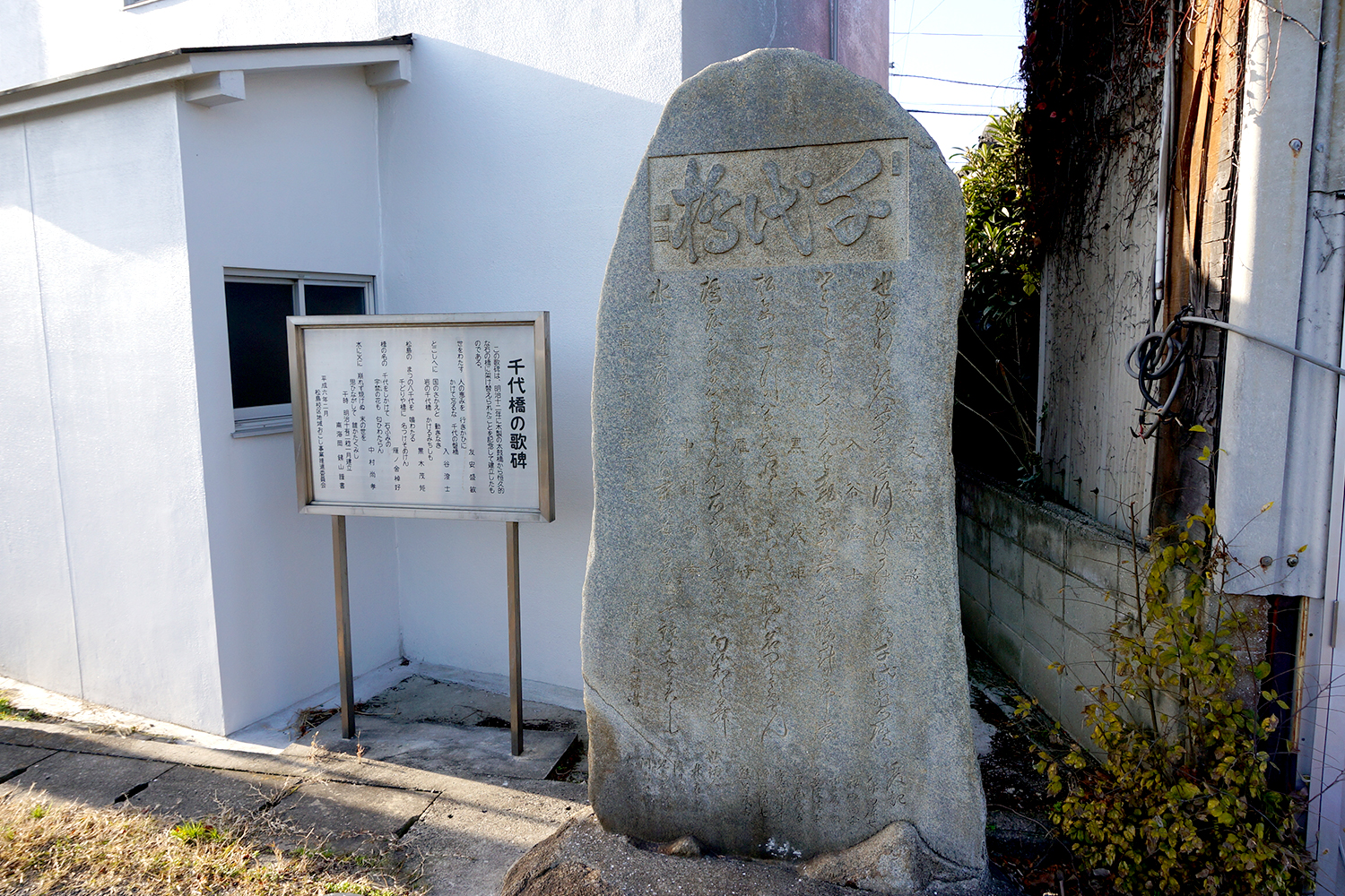 千代橋の歌碑