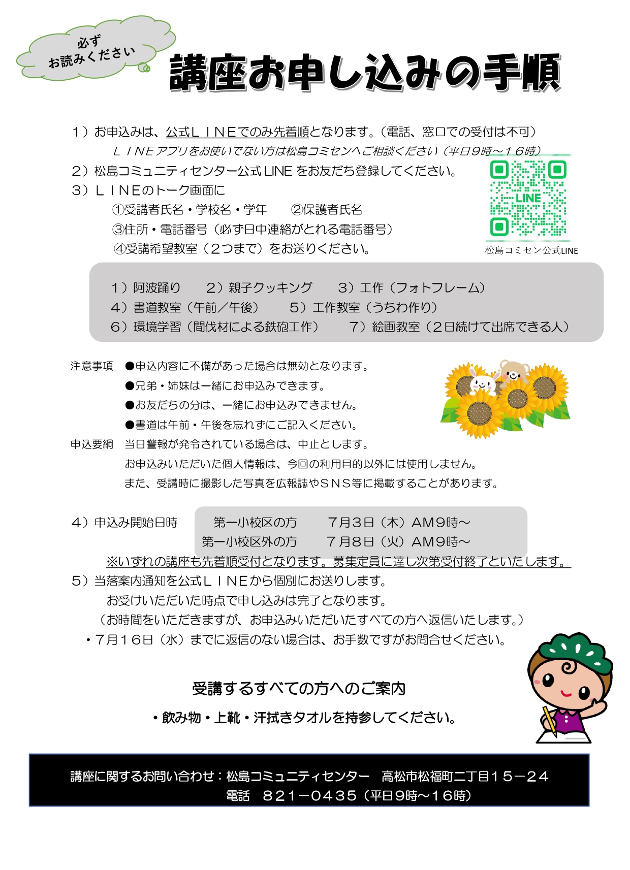 サンセットコンサート2024チラシ