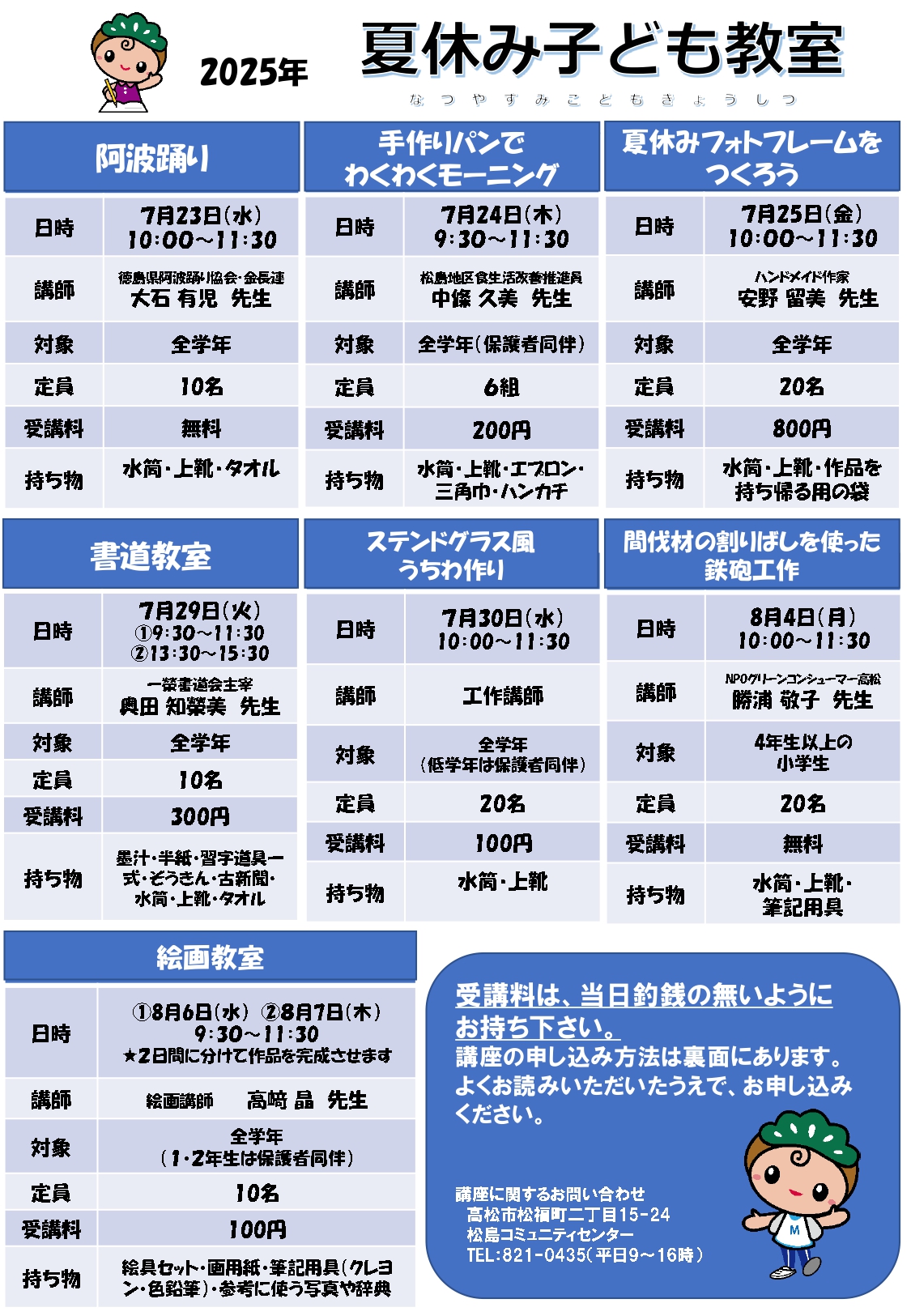 サンセットコンサート2024チラシ